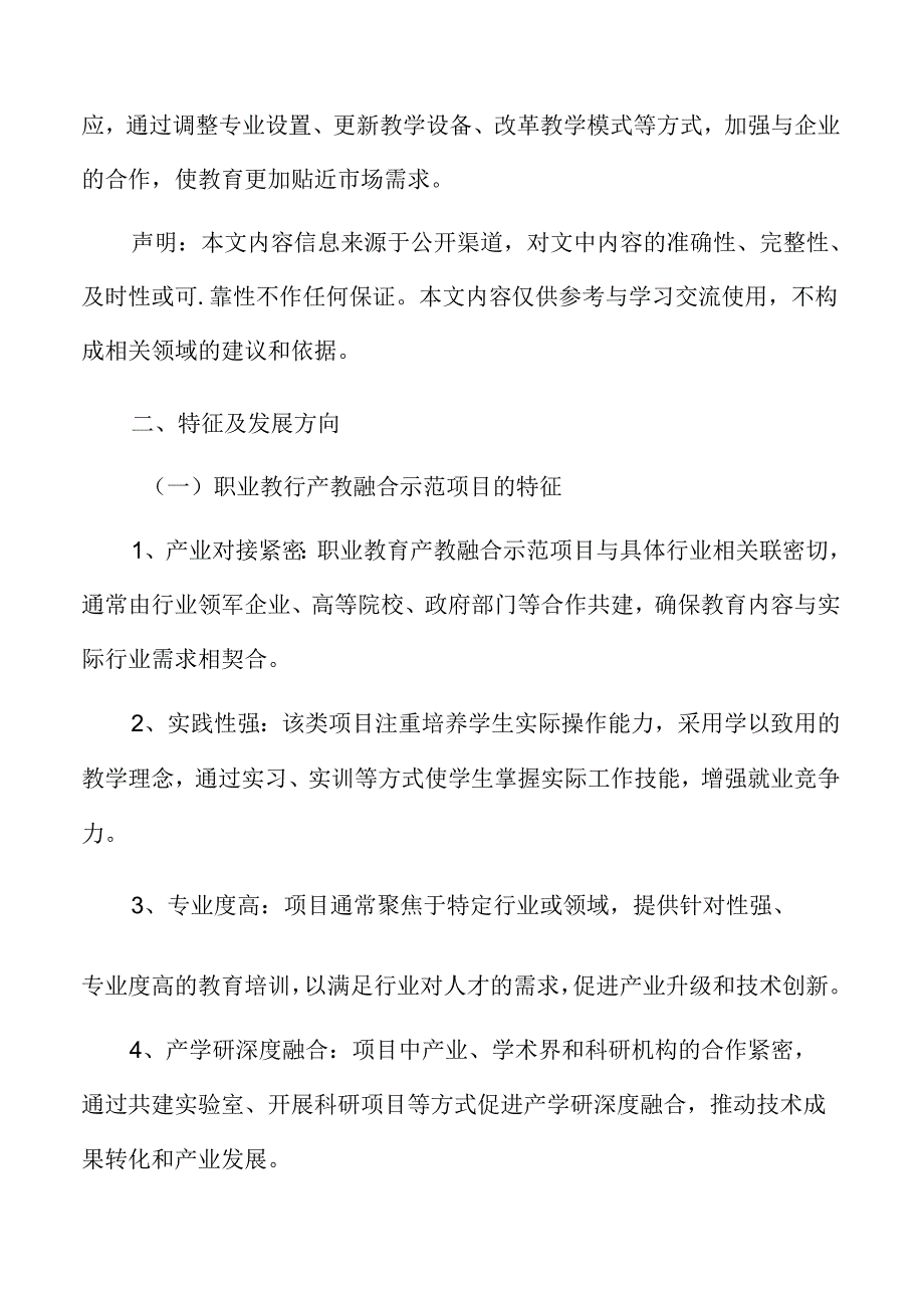 职业教育特征及发展方向.docx_第3页