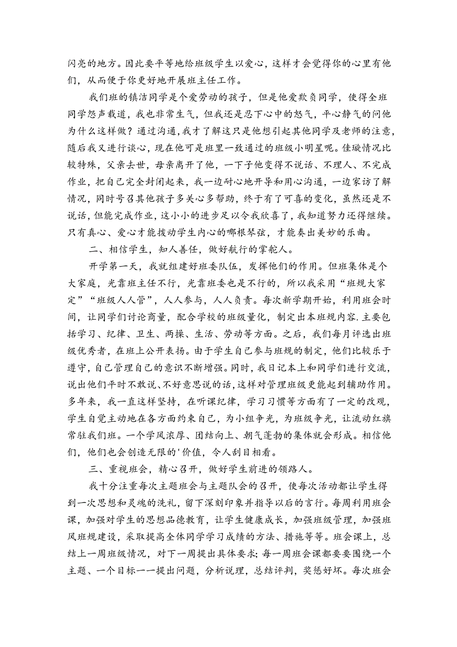 德育班主任事迹申报材料材料范文（3篇）.docx_第2页