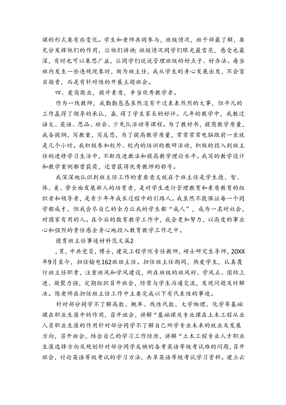 德育班主任事迹申报材料材料范文（3篇）.docx_第3页