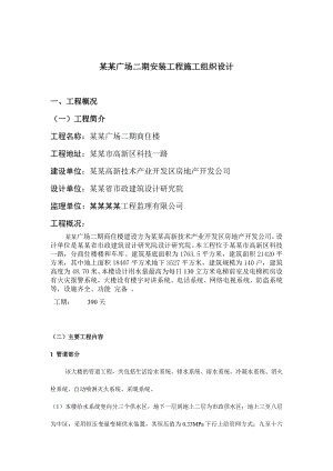 枫叶广场施工组织.doc