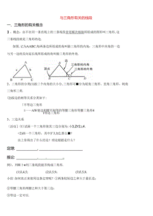 与三角形有关的线段测试题.docx