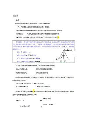 稳恒磁场测验题.docx