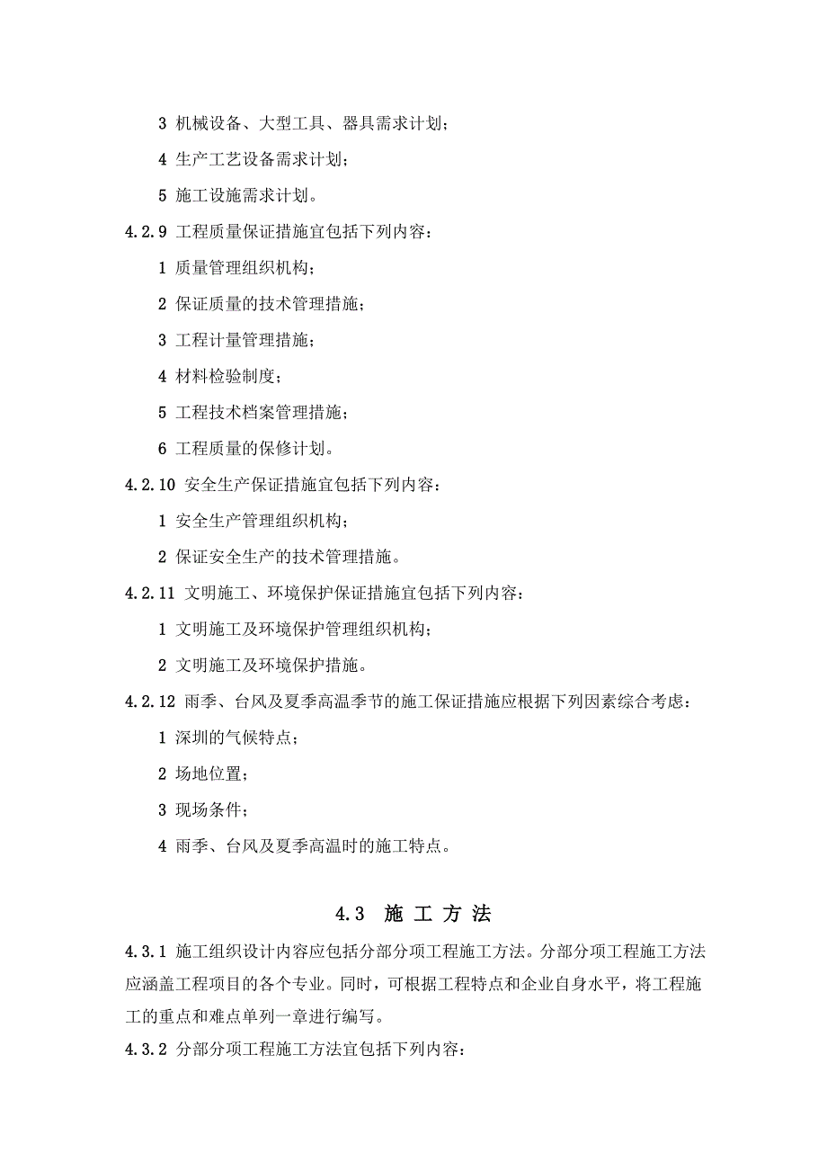 施工方案编写一般要求.doc_第3页