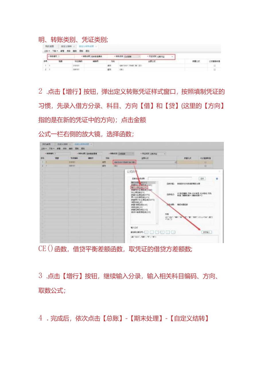 记账实操-财务软件设置自动转账凭证模板.docx_第2页