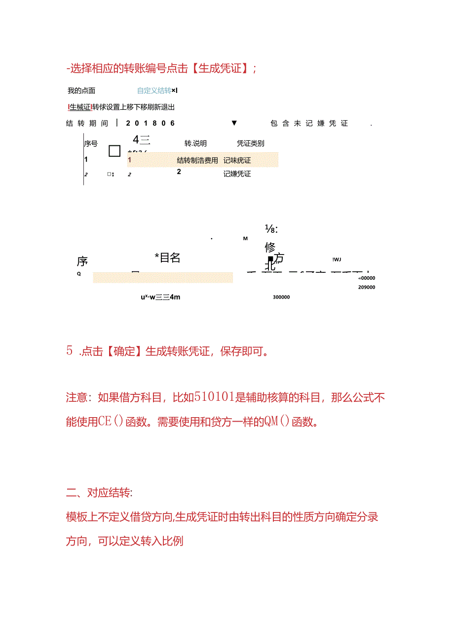 记账实操-财务软件设置自动转账凭证模板.docx_第3页