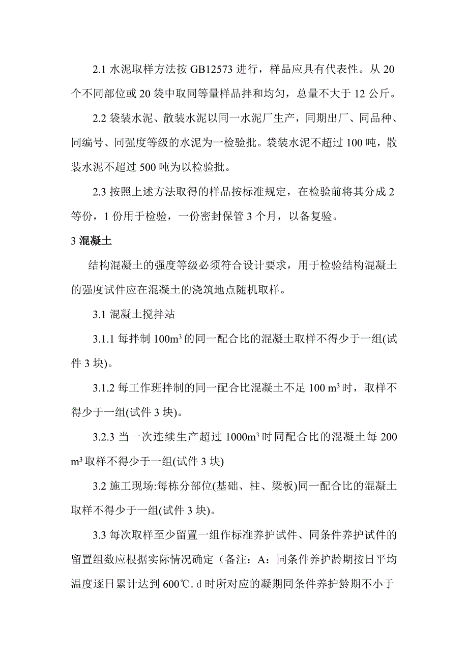 施工现场原材料取样规定.doc_第3页