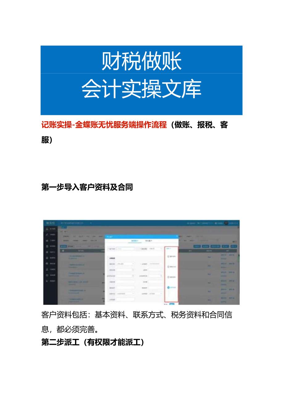 记账实操-金蝶账无忧服务端操作流程.docx_第1页