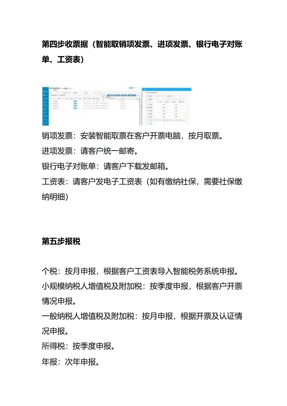 记账实操-金蝶账无忧服务端操作流程.docx_第3页