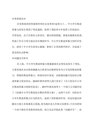 关于中小学生欺凌和暴力防治的建议.docx