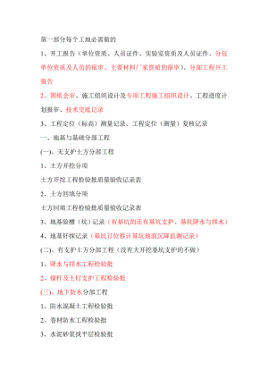 施工资料总结.doc