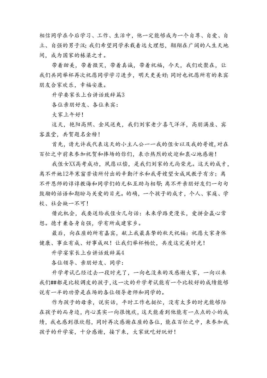 升学宴家长上台讲话致辞（35篇）.docx_第2页