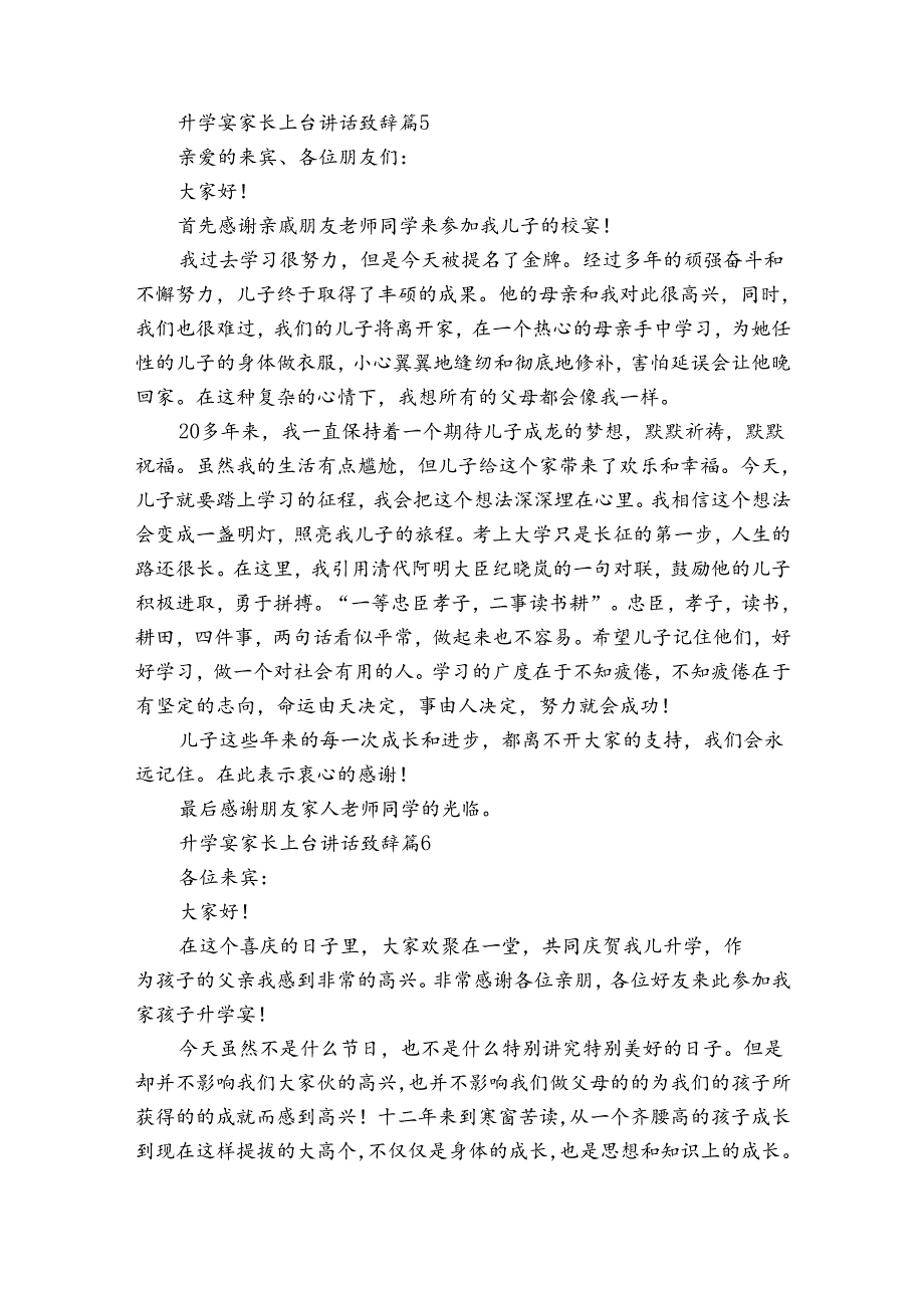 升学宴家长上台讲话致辞（35篇）.docx_第3页