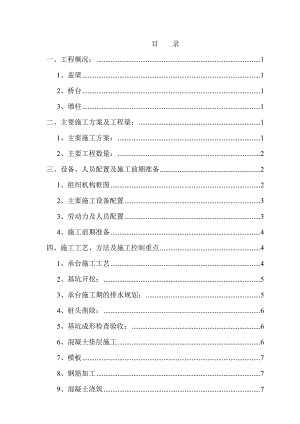 施工方案——柱式墩盖梁.doc
