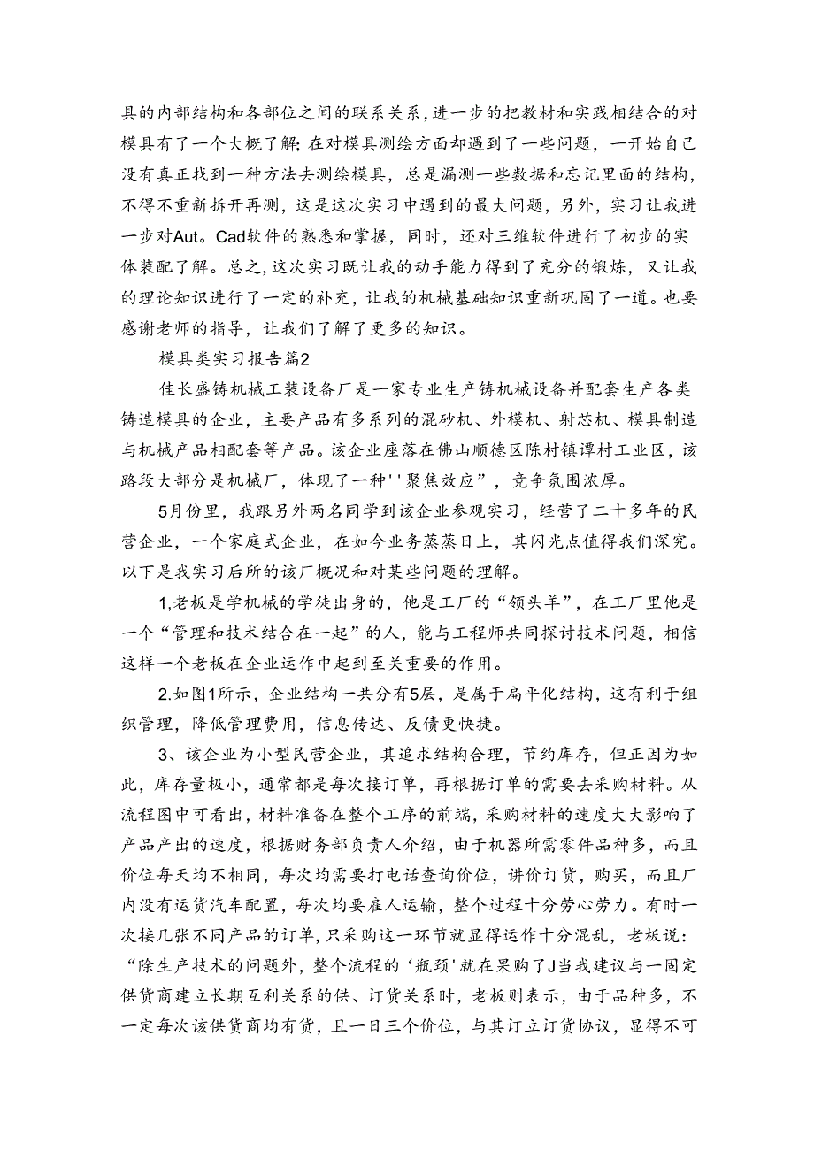 模具类实习报告（3篇）.docx_第2页