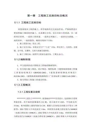 旋挖桩施工方案#详细.doc