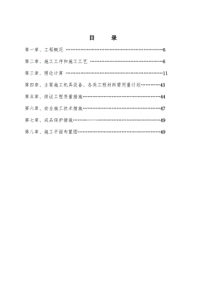 旧村改造工程模板支撑专项施工方案.doc