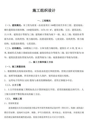 施工组织设计114.doc