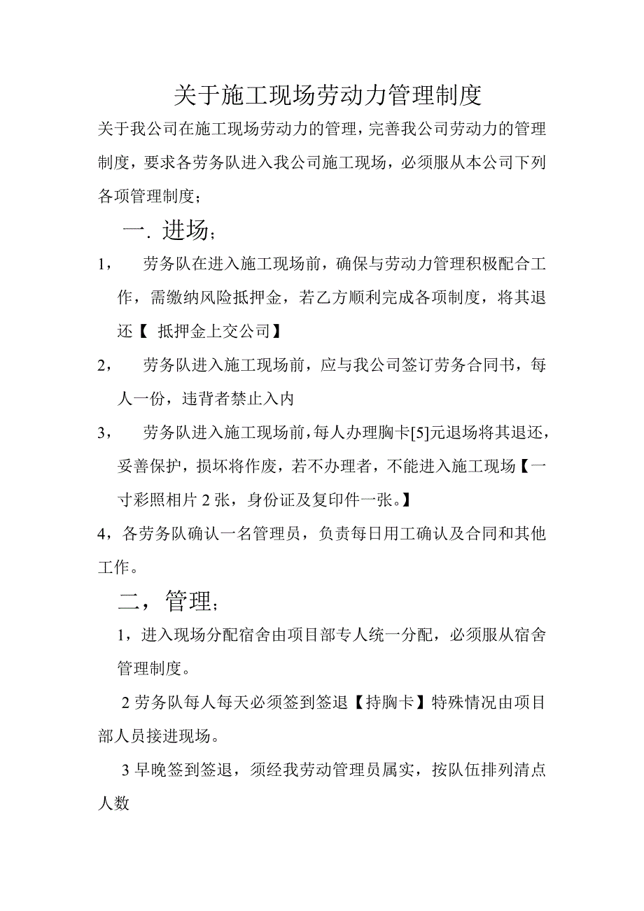 施工现场劳动力管理制度.doc_第1页