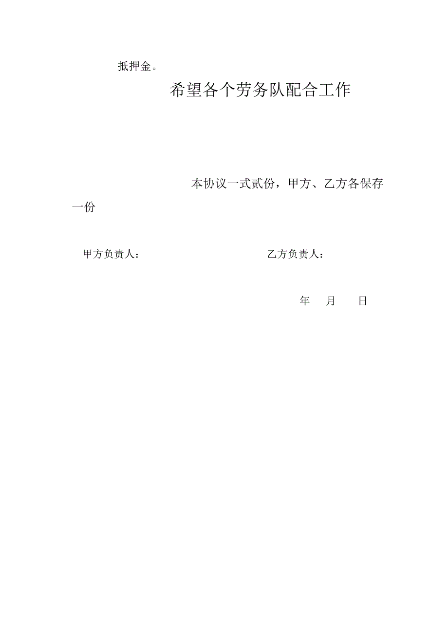 施工现场劳动力管理制度.doc_第3页