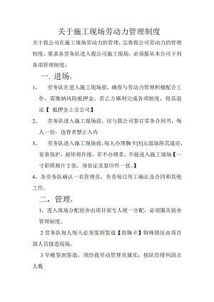 施工现场劳动力管理制度.doc