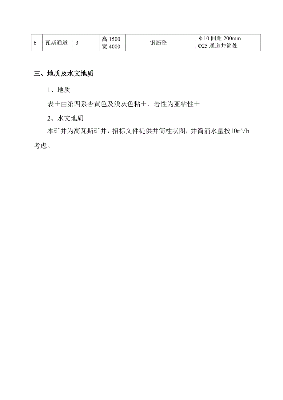 晋煤集团表土段施工安全技术措施.doc_第2页