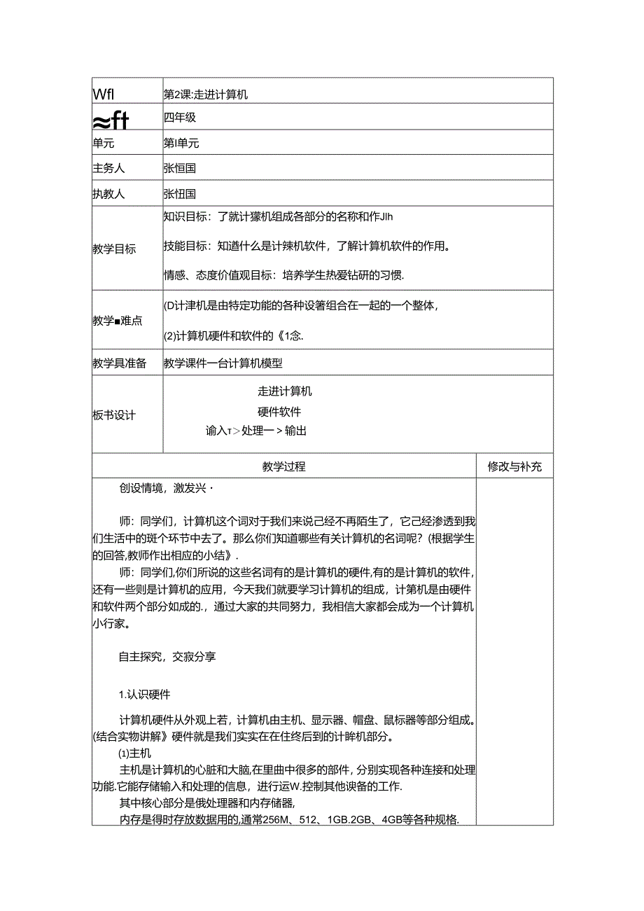 信息技术《 走进计算机 》教案.docx_第1页