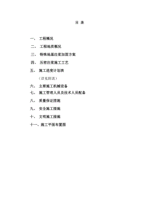 杨庄东路桥头段压密注浆施工方案新.doc