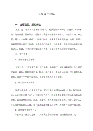 立夏养生攻略（2024年）.docx