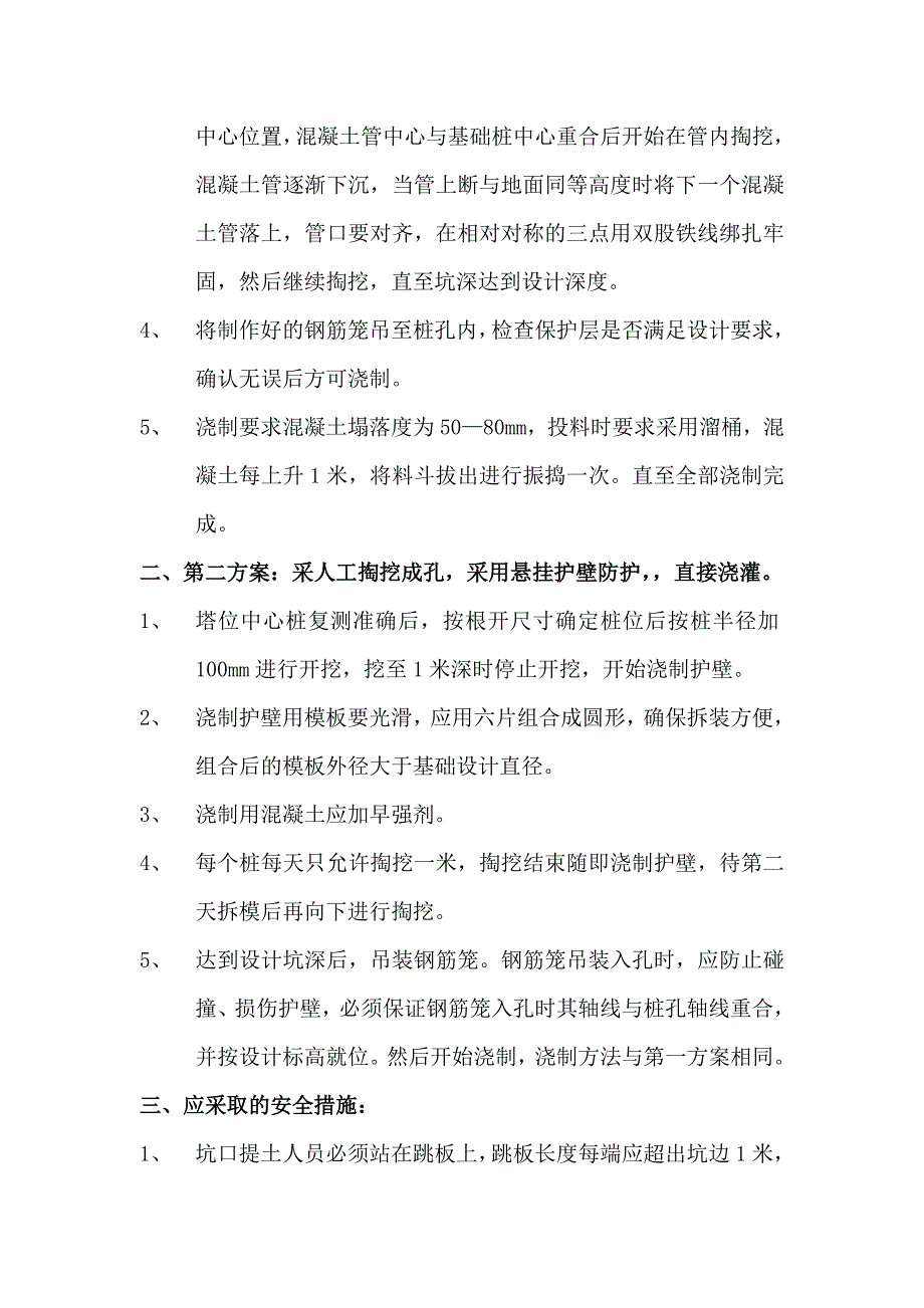 杨西线送电线路工程桩基础施工方案.doc_第2页