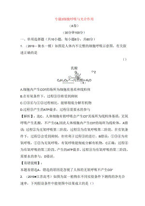 细胞呼吸与光合作用测试题.docx