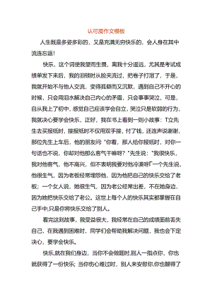 认可度作文模板.docx