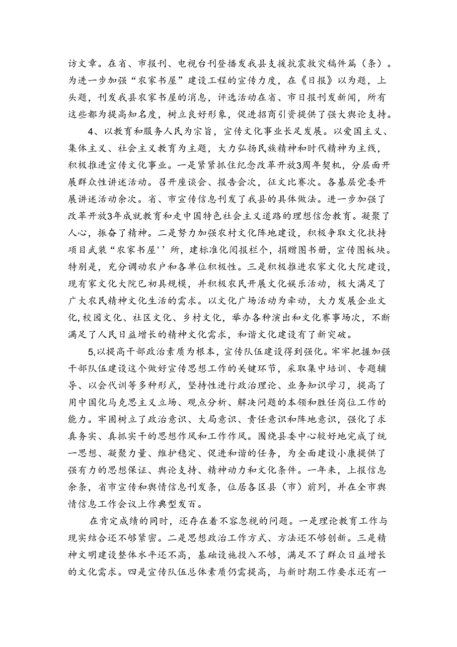 企业宣传思想工作情况报告（通用3篇）.docx_第2页