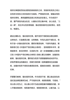 组织纪律交流发言或研讨发言.docx