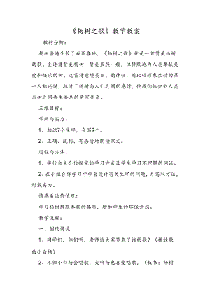 《杨树之歌》教学教案.docx