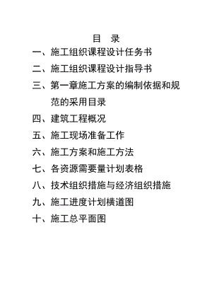 施工组织设计 ..doc