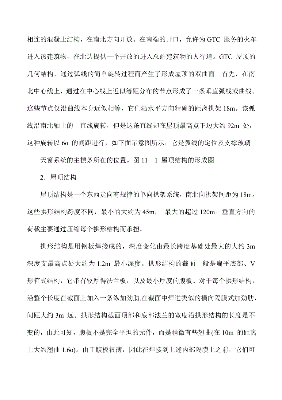 机场地面交通中心(GTC)钢结构工程施工技术方案及措施.doc_第2页