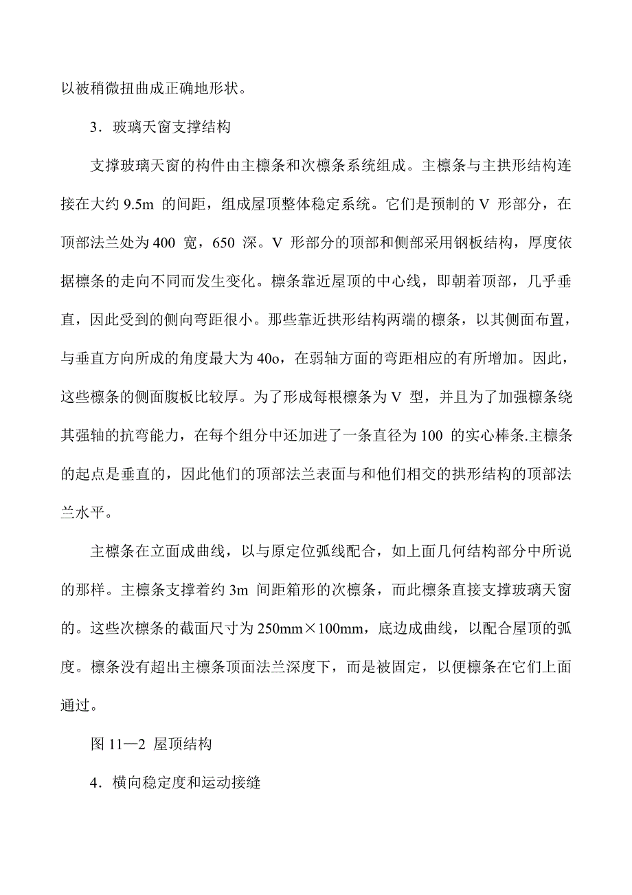 机场地面交通中心(GTC)钢结构工程施工技术方案及措施.doc_第3页