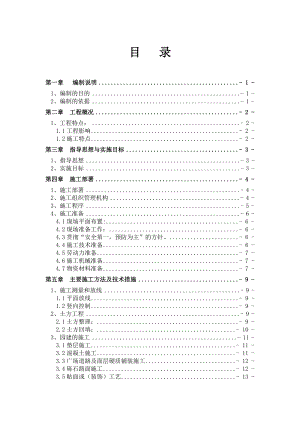 景观园林工程施工组织设计方案毕业设计.doc
