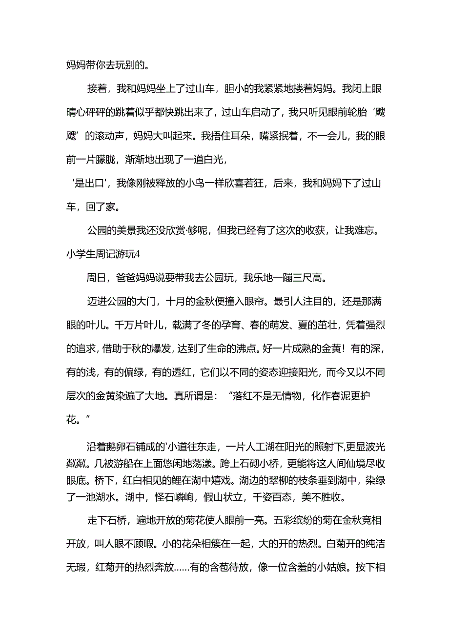 小学生周记游玩.docx_第3页
