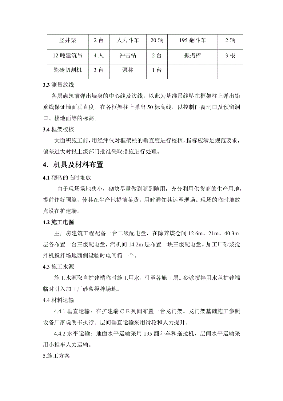 机主厂房建筑施工施工技术措施.doc_第2页