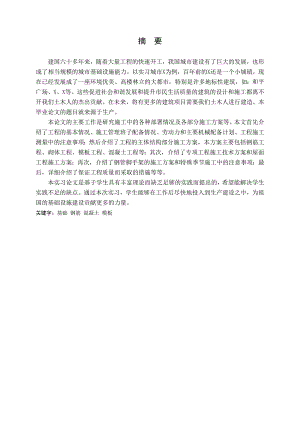 施工组织设计.doc