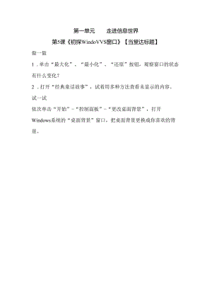 信息技术《初探Windows窗口》当堂达标题.docx