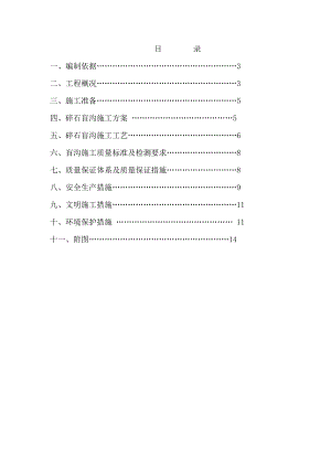 机场地基处理碎石盲沟施工方案#昆明.doc