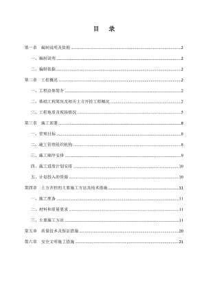果园彭家湾危旧房、棚户区改造项目C19#土方开挖施工方案(修).tmp.doc
