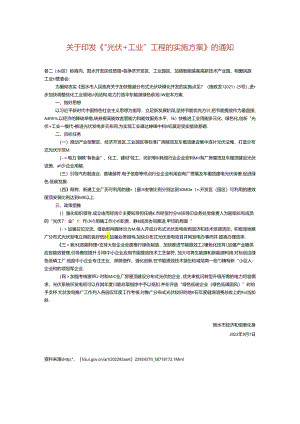 【政策】丽水“光伏+工业”工程的实施方案 .docx