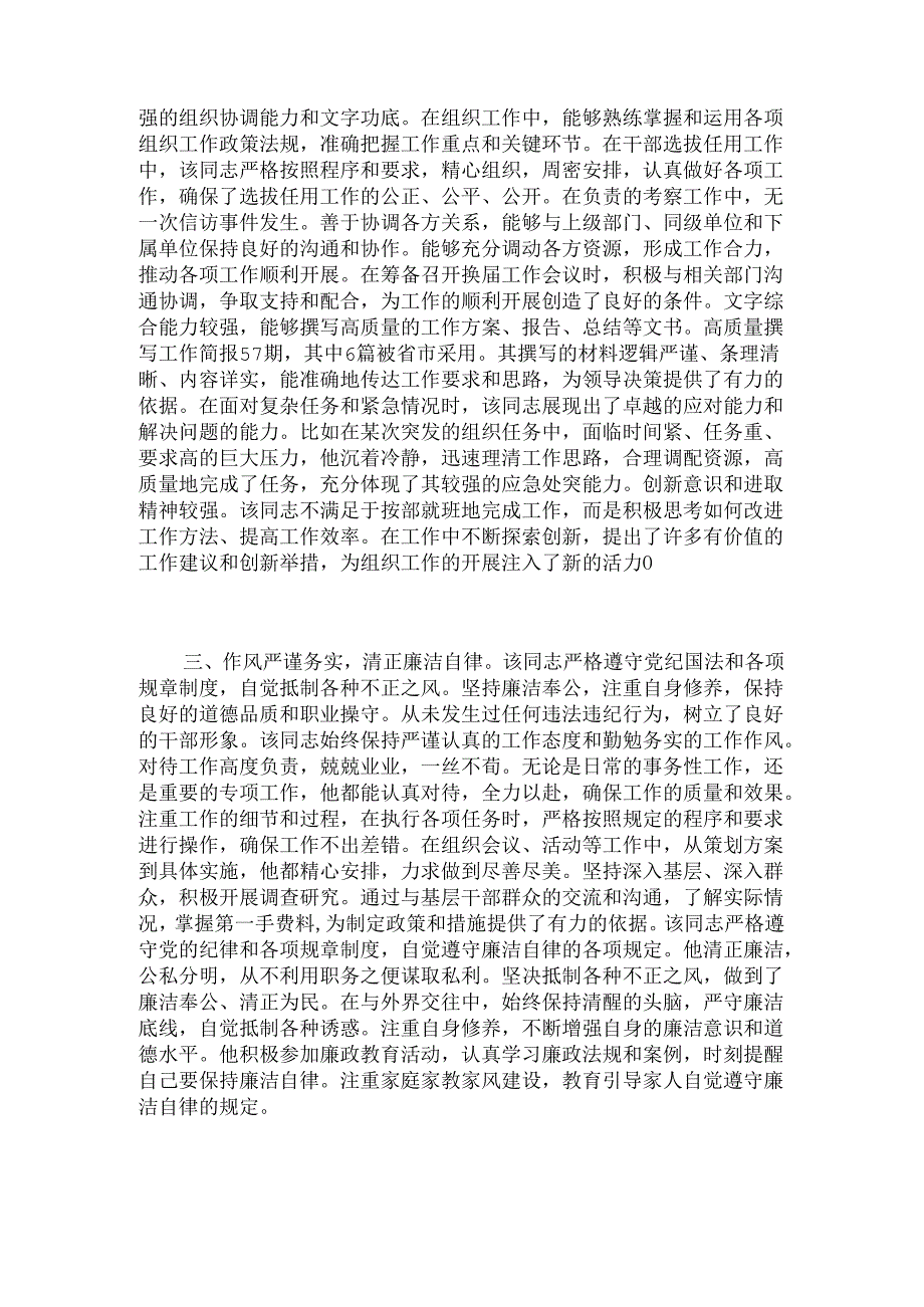 干部考察现实表现材料.docx_第2页