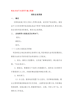 施工现场 消防应急预案.doc