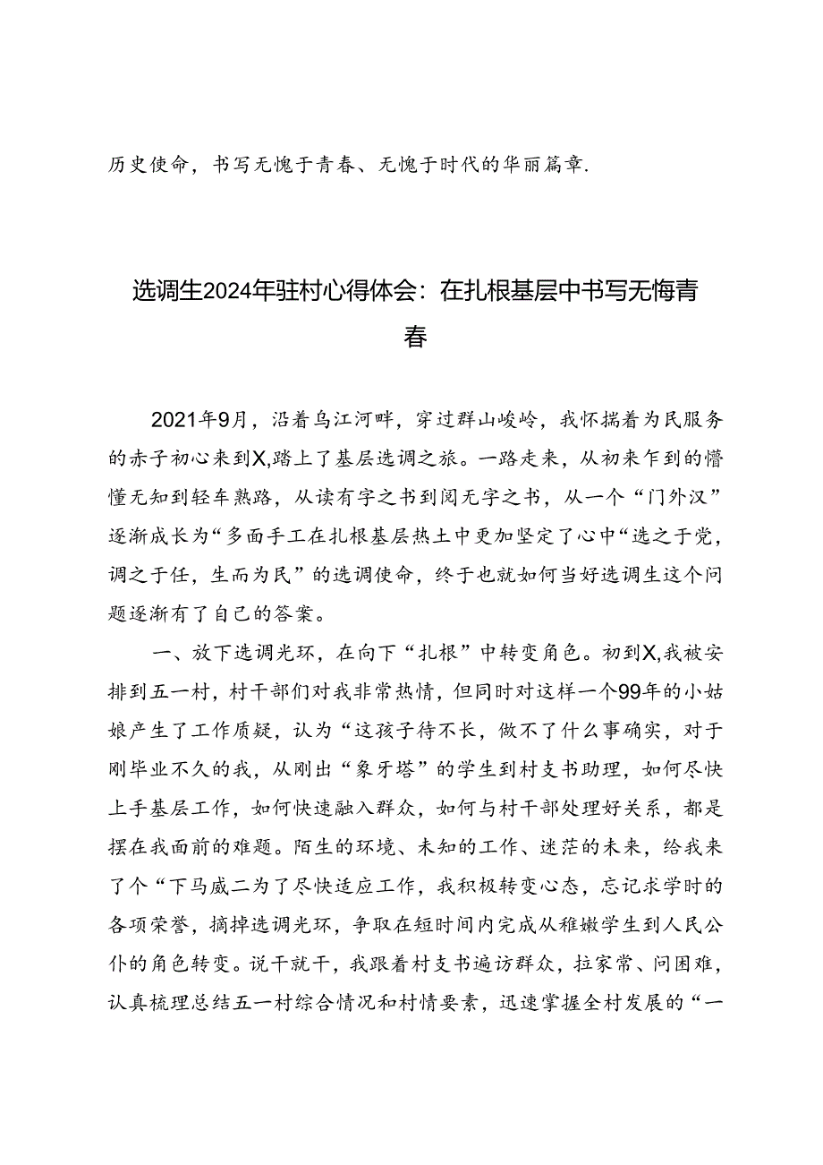 【选调生驻村工作心得体会】乡野半载幸甚至哉、在扎根基层中书写无悔青春、我将无我不负青春——基层体验三境界.docx_第3页