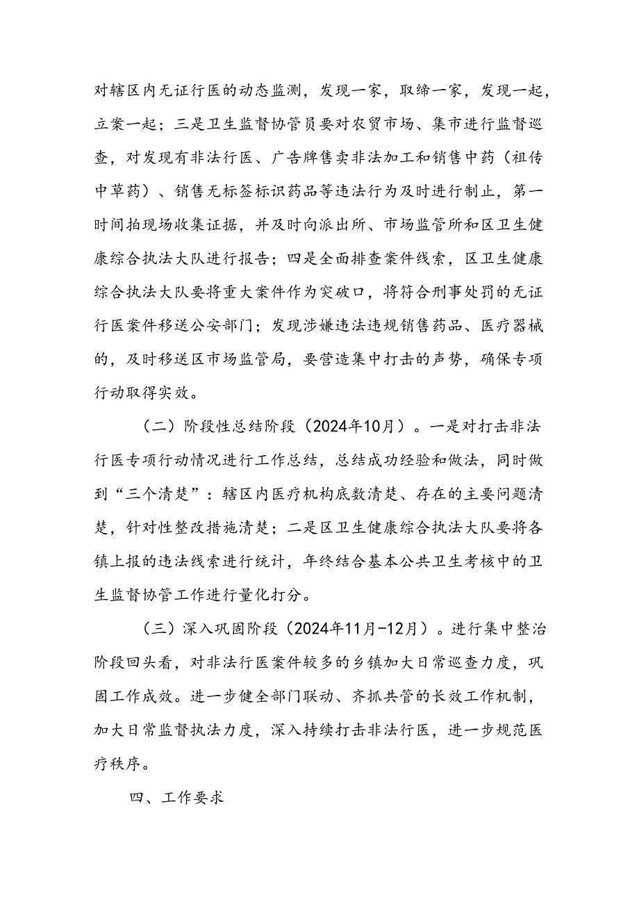 XX区卫健系统2024年打击非法行医专项行动实施方案.docx_第3页