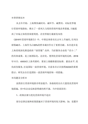 关于完善工作机制打造国际一流营商环境的建议.docx